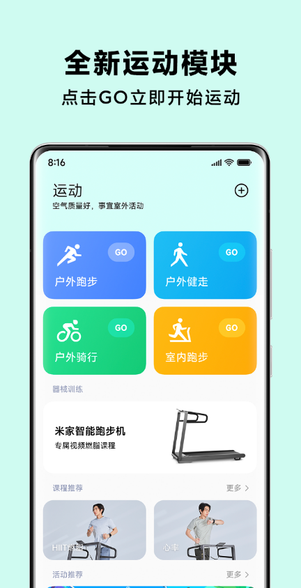 关于小米健康运动APP怎么样