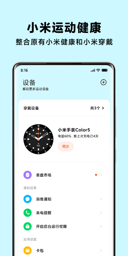 关于小米健康运动APP怎么样