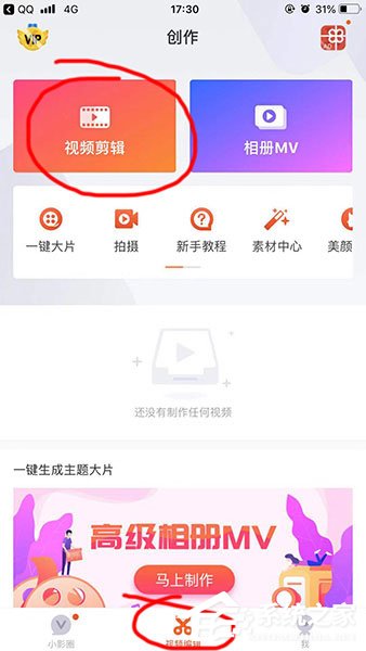 小影怎么制作出转场特效?小影制作出转场特效的方法
