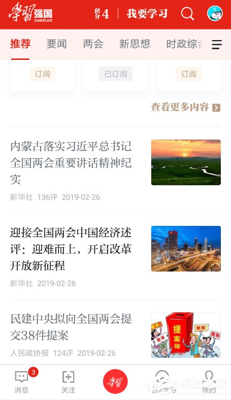 关于学习强国怎么赚取积分
