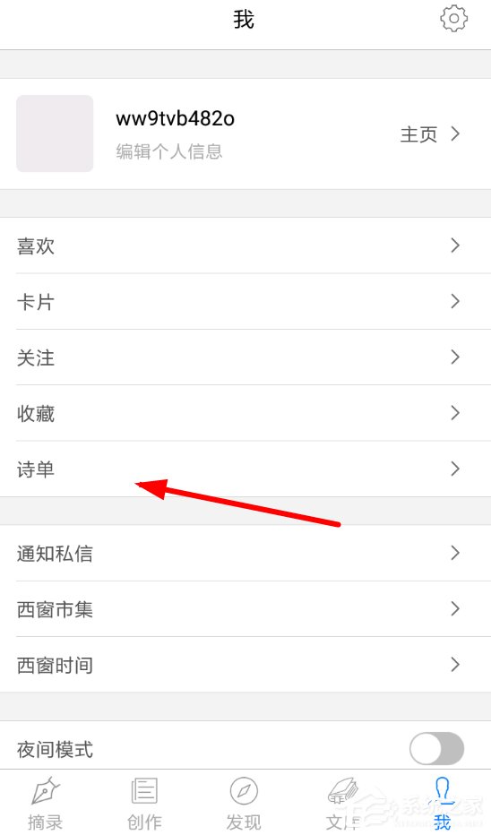 西窗烛怎么添加诗单?西窗烛添加诗单的方法