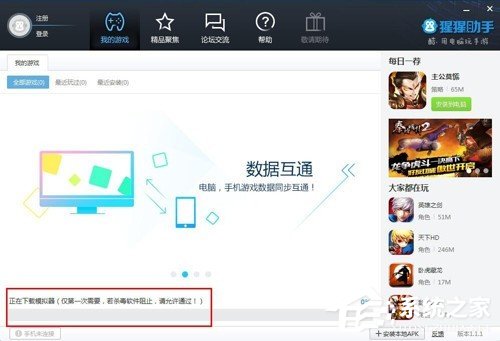 关于猩猩助手模拟器安装失败怎么办
