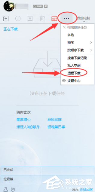 关于迅雷9要如何远程下载（迅雷远程下载设备）