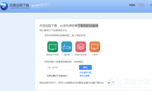 关于迅雷9要如何远程下载（迅雷远程下载设备）