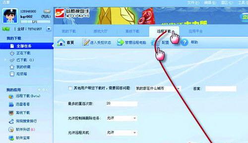 关于迅雷怎么远程下载