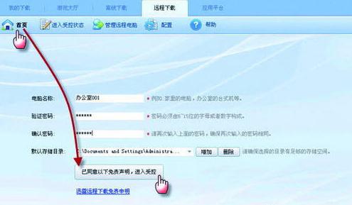 关于迅雷怎么远程下载