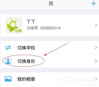 关于习信APP加入学校的具体操作流程