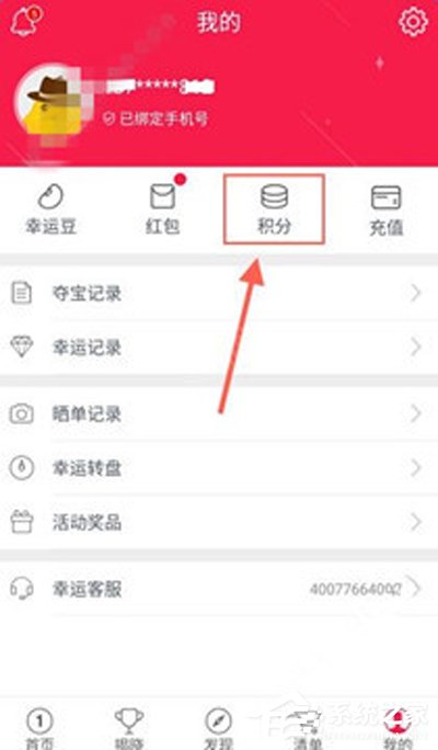 关于幸运夺宝APP兑换红包的具体操作流程