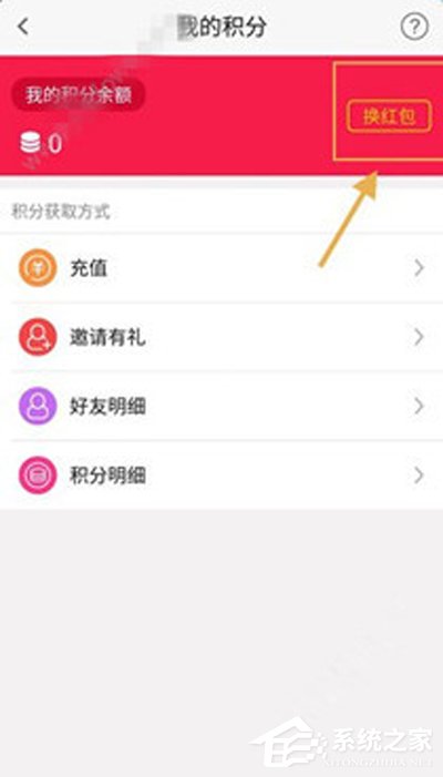 关于幸运夺宝APP兑换红包的具体操作流程