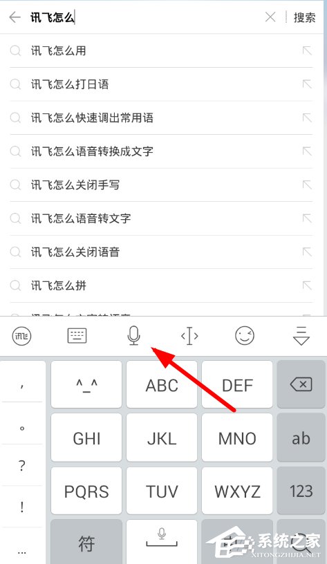 关于讯飞输入法语音转文字功能的具体使用教程