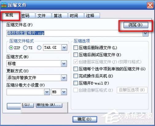 关于XP系统怎么进行分卷压缩文件