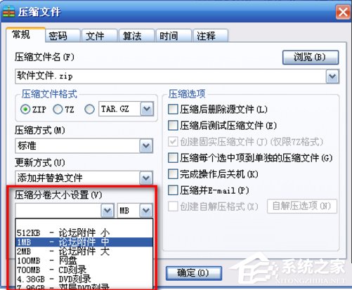 关于XP系统怎么进行分卷压缩文件