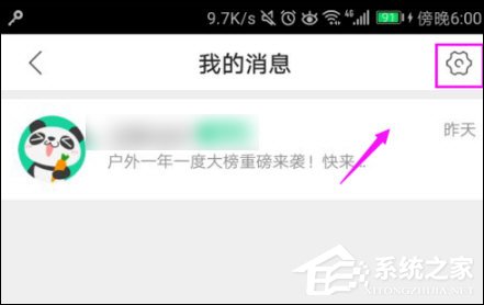 关于熊猫直播怎么关闭私聊功能