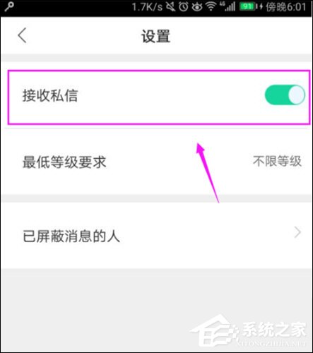 关于熊猫直播怎么关闭私聊功能