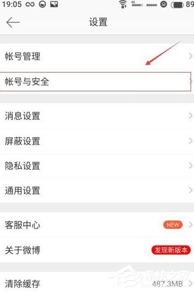 关于新版微博更换手机号码的具体方法