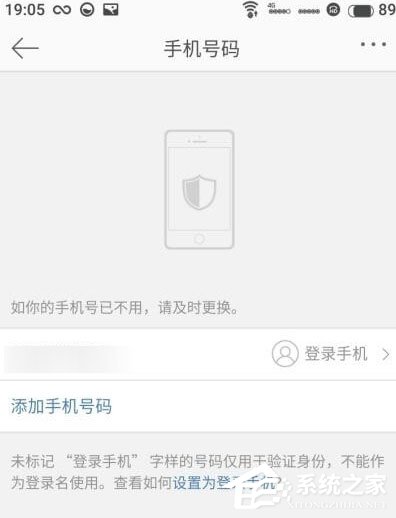关于新版微博更换手机号码的具体方法