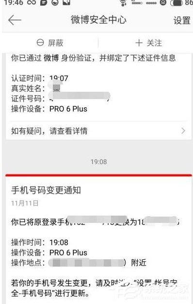 关于新版微博更换手机号码的具体方法