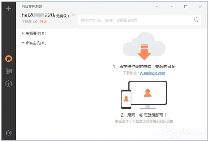 关于向日葵远程控制软件使用教程（主控端）