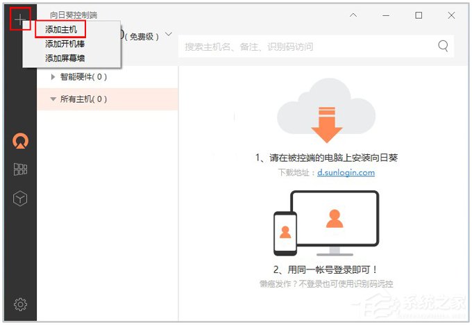 关于向日葵远程控制软件使用教程（主控端）