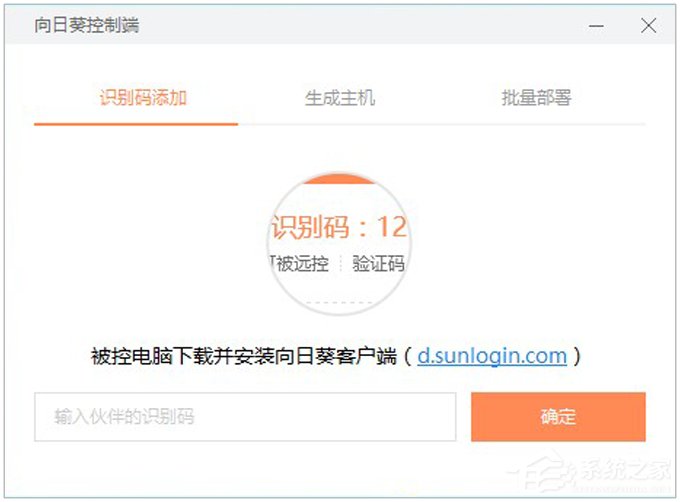 关于向日葵远程控制软件使用教程（主控端）