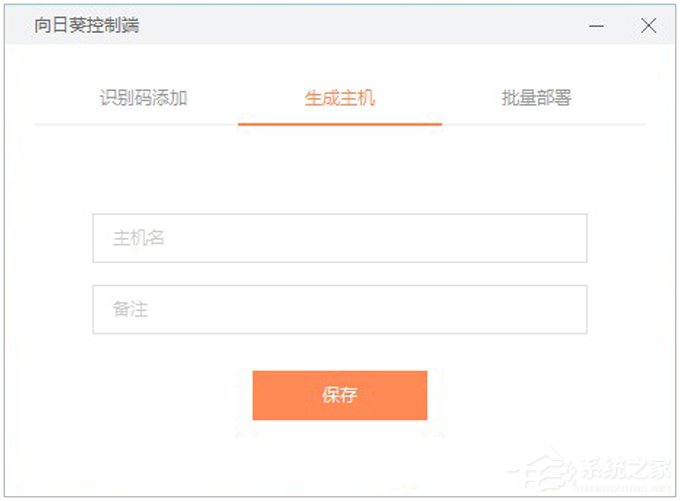 关于向日葵远程控制软件使用教程（主控端）