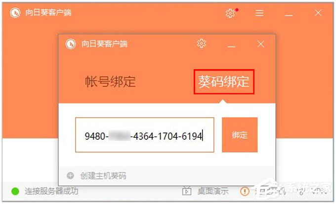 关于向日葵远程控制软件使用教程（主控端）