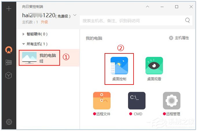 关于向日葵远程控制软件使用教程（主控端）