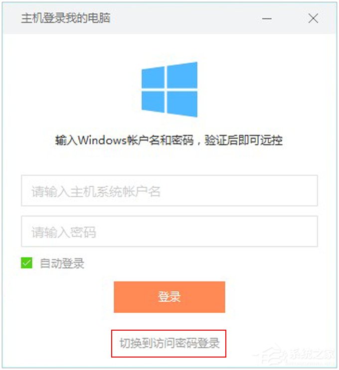 关于向日葵远程控制软件使用教程（主控端）