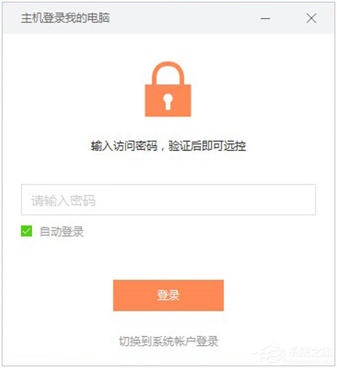 关于向日葵远程控制软件使用教程（主控端）