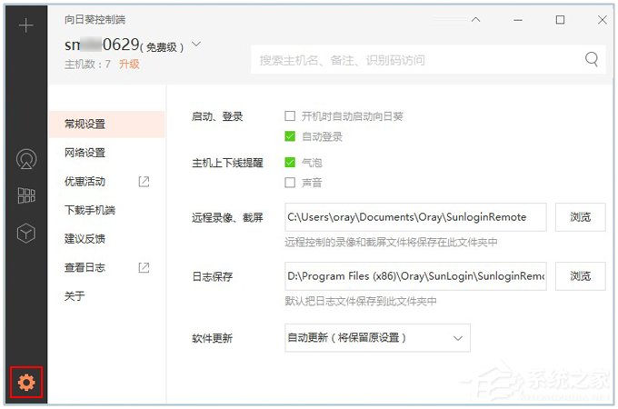 关于向日葵远程控制软件使用教程（主控端）