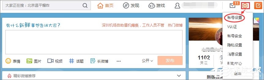 关于新浪微博怎么取消图片水印