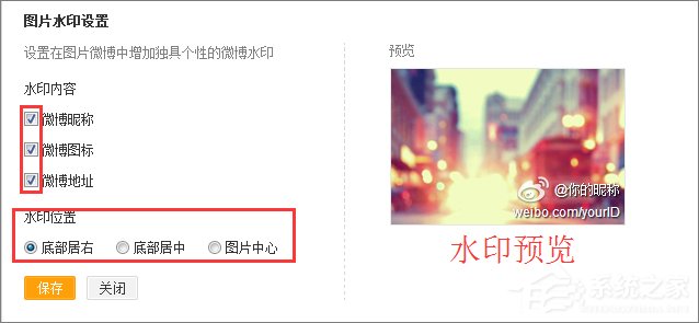 关于新浪微博怎么取消图片水印