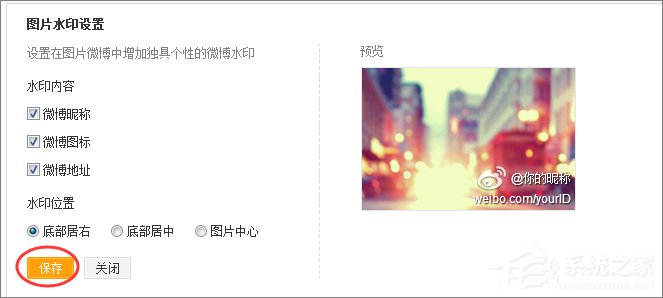 关于新浪微博怎么取消图片水印
