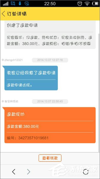 关于闲鱼怎么退款