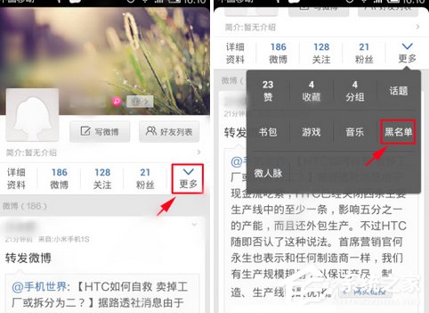 关于新浪微博怎么解除黑名单