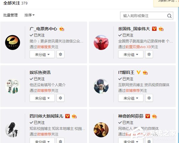关于新浪微博怎么取消自动关注