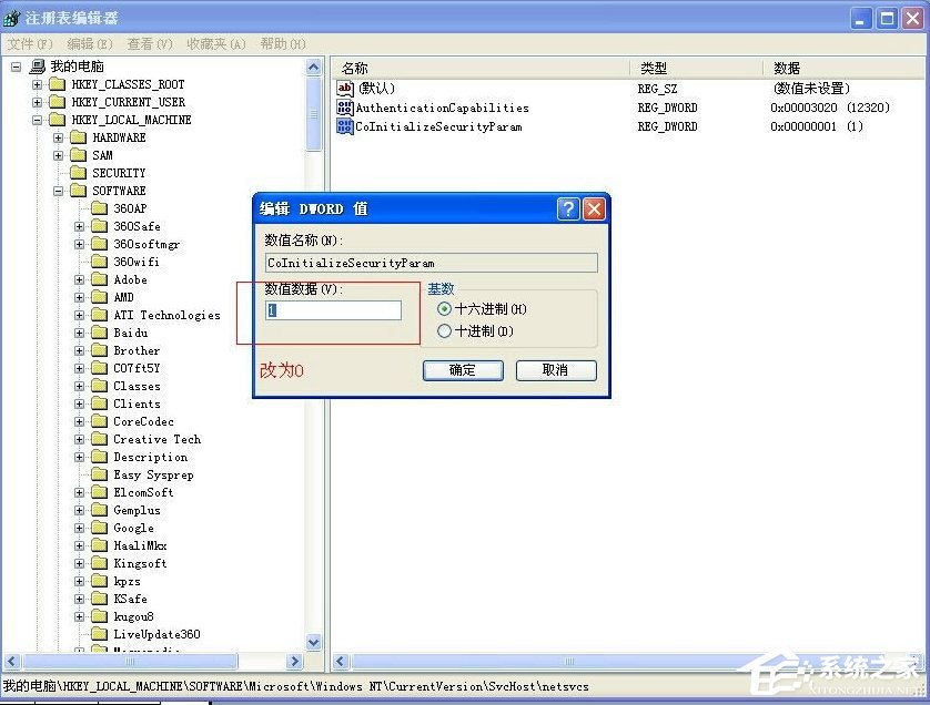 关于XP提示dcom