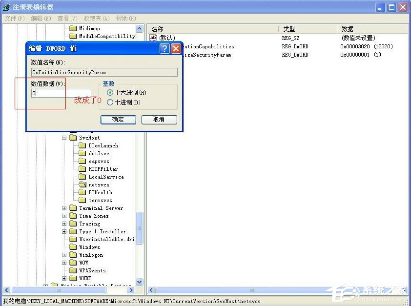 关于XP提示dcom