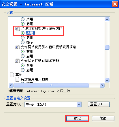 关于XP浏览器提示“确实允许此网页访问剪贴板吗”怎么办