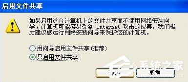 XP怎么设置局域网共享?