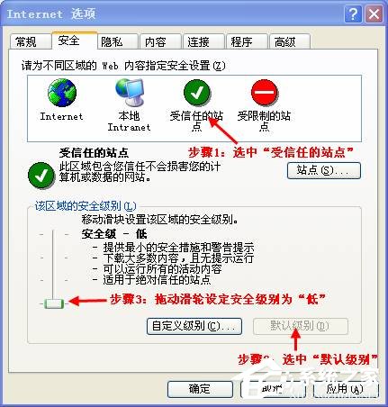 XP可信任站点无法添加怎么办?怎么设置可信任站点?