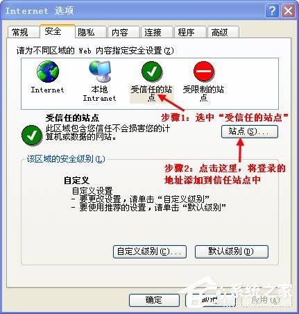 XP可信任站点无法添加怎么办?怎么设置可信任站点?
