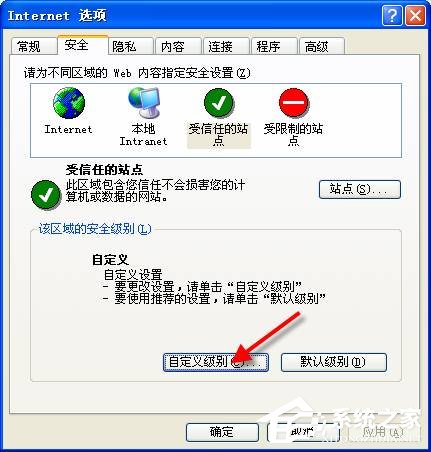XP可信任站点无法添加怎么办?怎么设置可信任站点?