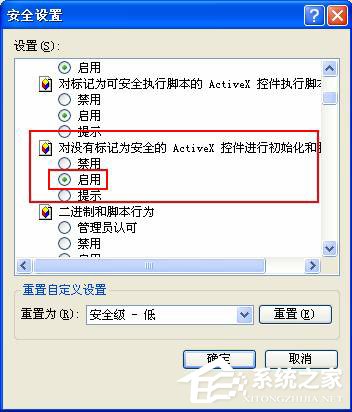 XP可信任站点无法添加怎么办?怎么设置可信任站点?
