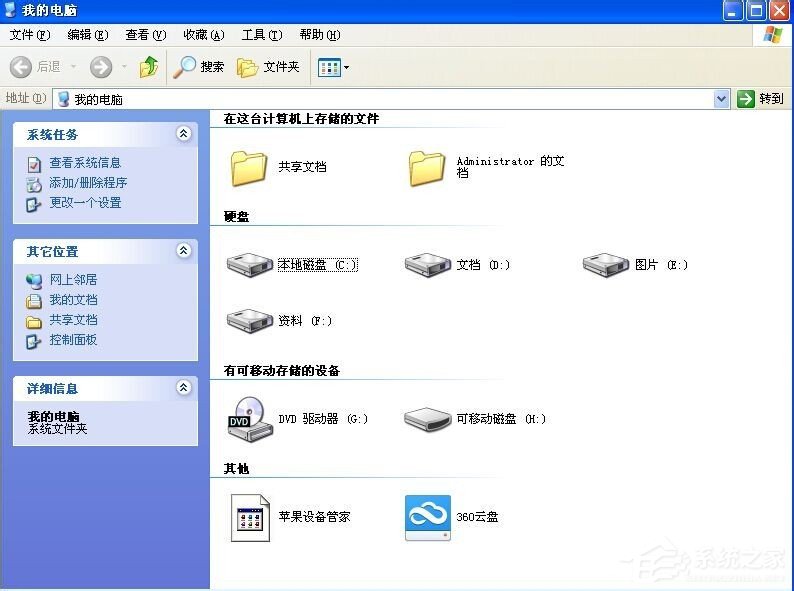 关于XP系统打开程序时提示“不是有效的Win32应用程序”怎么办
