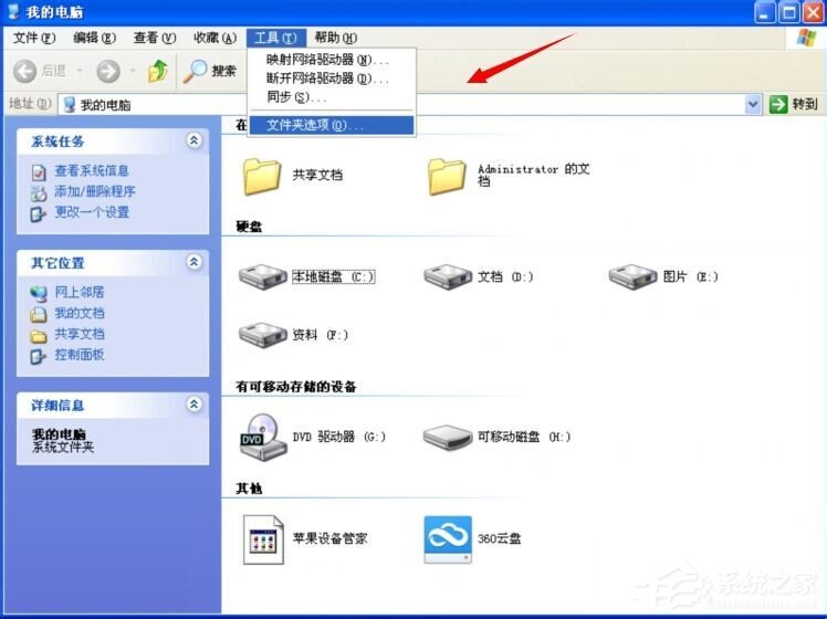 关于XP系统打开程序时提示“不是有效的Win32应用程序”怎么办