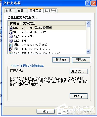 关于XP系统打开程序时提示“不是有效的Win32应用程序”怎么办