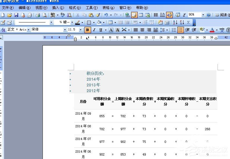 关于XP系统打开Word文档提示Windows找不到文件该怎么解决