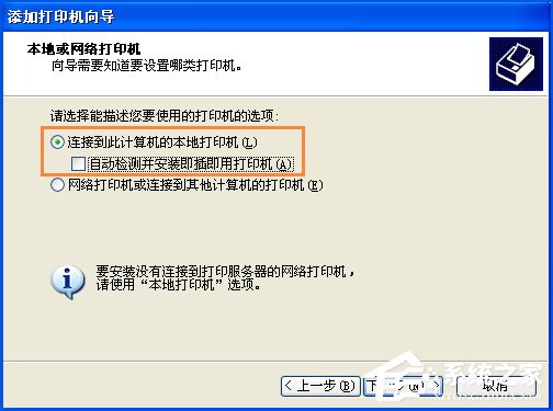 关于XP系统使用Excel打印预览时提示“尚未安装打印机”怎么处理
