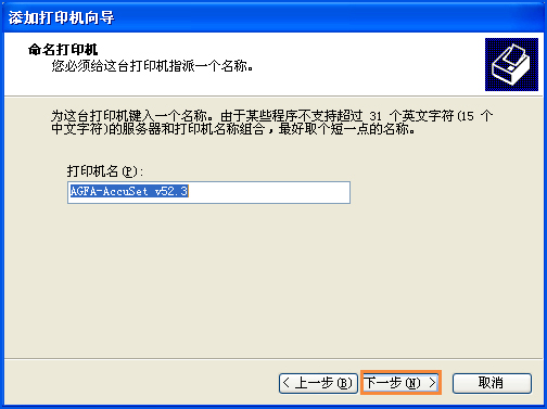 关于XP系统使用Excel打印预览时提示“尚未安装打印机”怎么处理